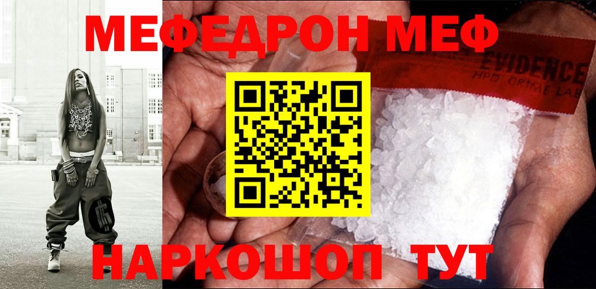 Меф  Меф mephedrone  Георгиевск  Вход с VPN  Мефедрон mephedrone 
