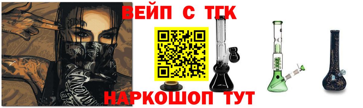 купить наркотик  Вход с VPN  Георгиевск  ТГК вейп 